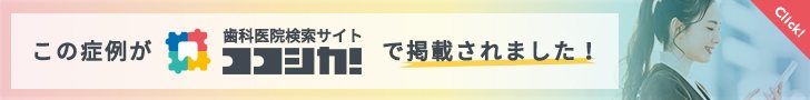 治療後