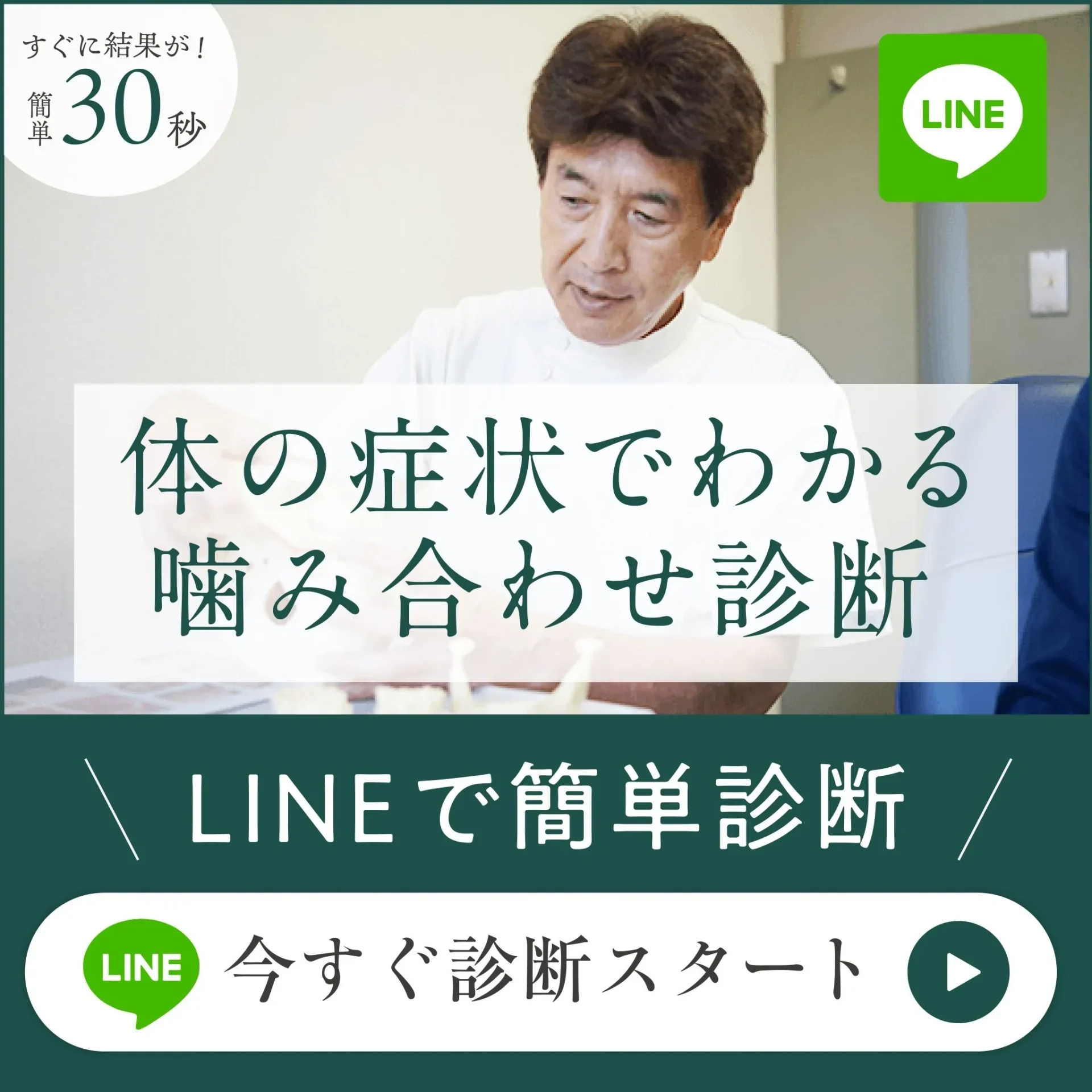 公式LINEバナー