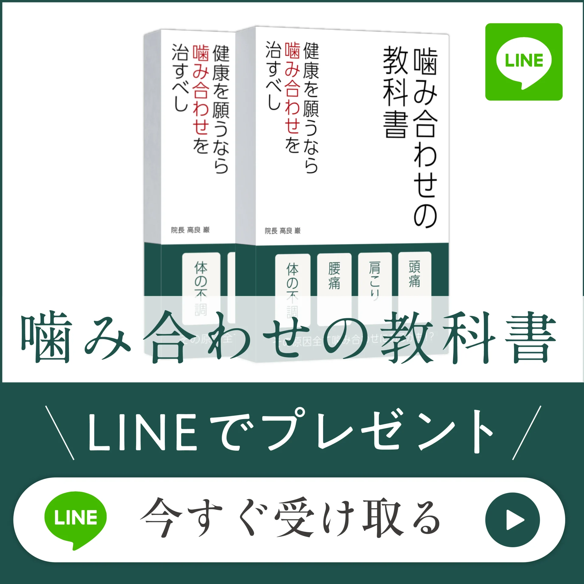 噛み合わせの教科書